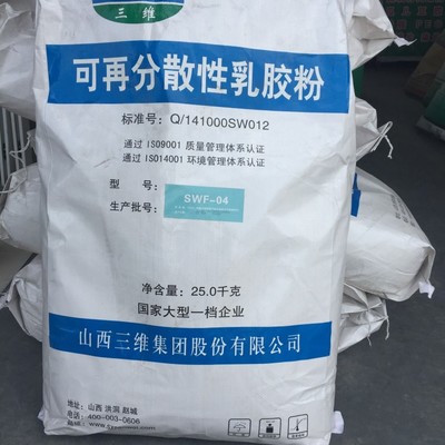 山西三维可再分散性乳胶粉 木质纤维 混凝土外加剂 建筑砂浆胶粉